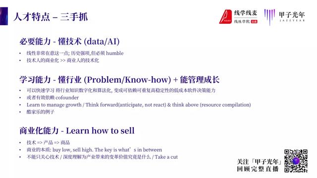 线性王淮：为什么现在需要“灰科技”？ | 甲子直播第五期回顾