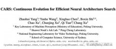 华为提出基于进化算法和权值共享的神经网络结构搜索，CIFAR-10上仅需单卡半天