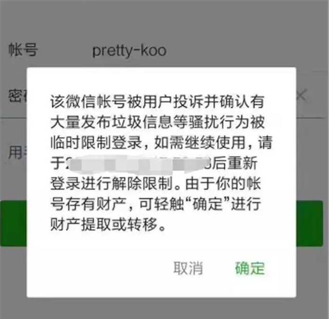 大量用户被“封停”？微信“红线”已被确认，你可能中招了！