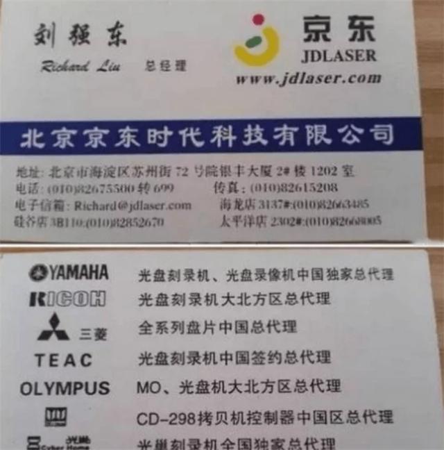 刘强东创业时有多难？十几年前的名片曝光，网友：这才是白手起家
