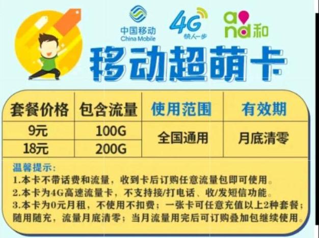 移动又出“新招”？200G通用流量仅需18元！网友：这次良心了