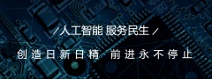 走进上海深兰科技 学习深蓝科技创新及应用