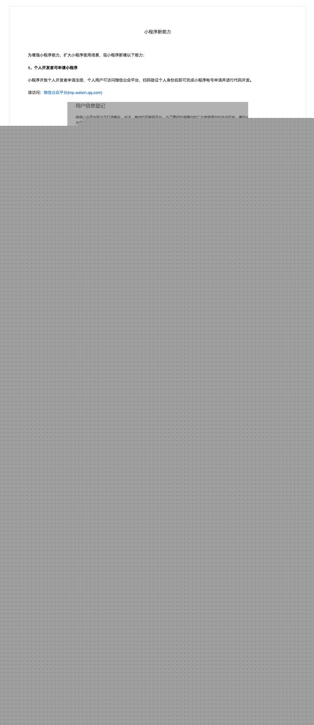 小程序开启了个人开发者模式，一大波开发者将涌入