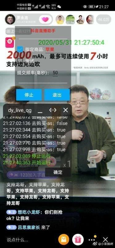 罗永浩卖半价iPhone秒售罄 原来是这样被抢完的