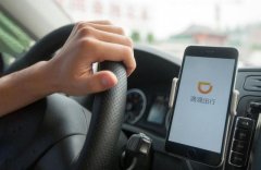 滴滴司机曝光自己收入，一月接单1200次，到手工资以为看错了