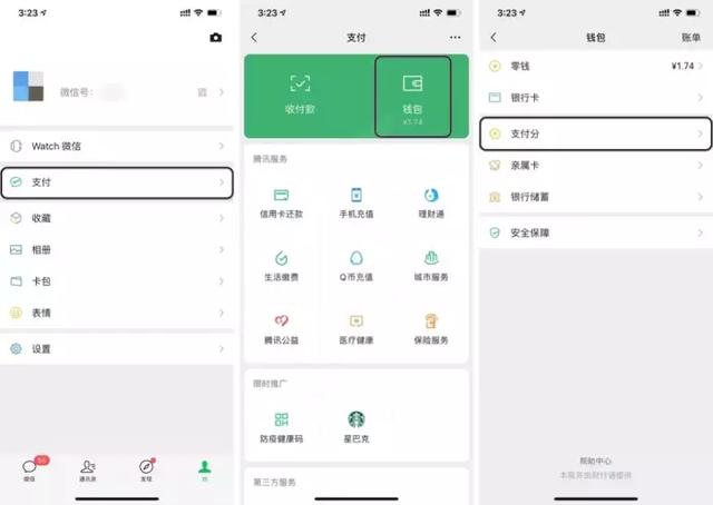 微信版“花呗”正式上线，你有多少分？