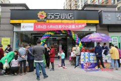 苏宁小店宣布开放加盟，3年目标10000家