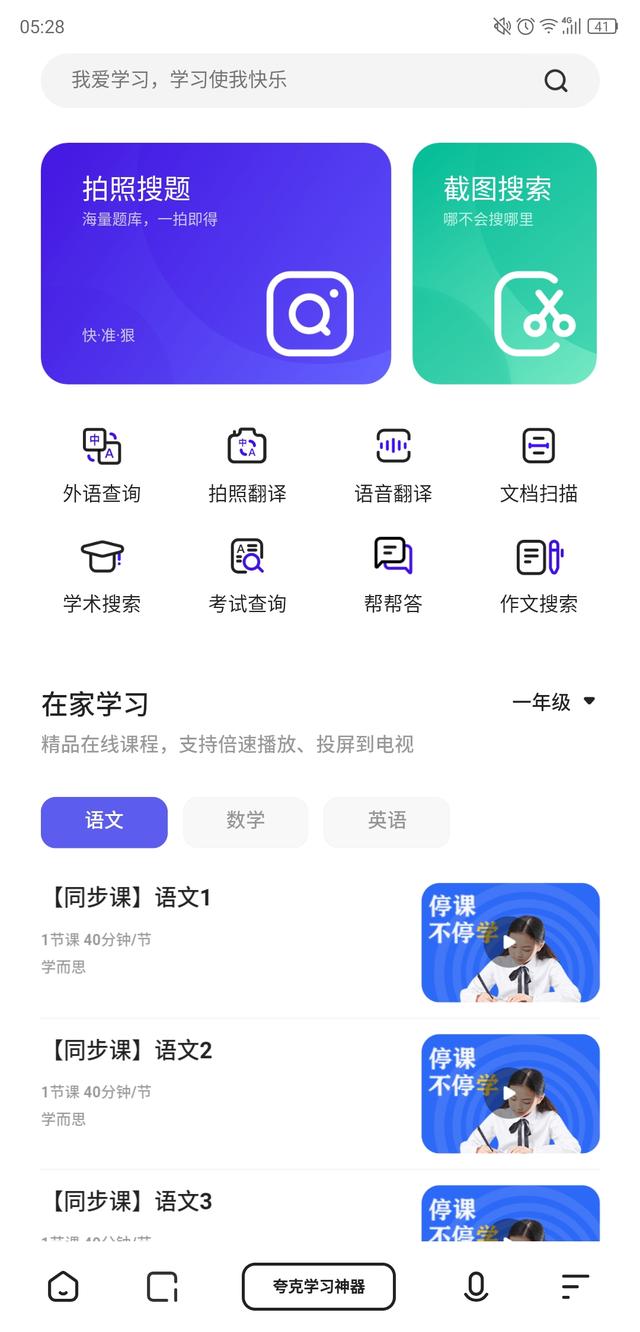 夸克APP：一个顶百个，手机的全能应用神器