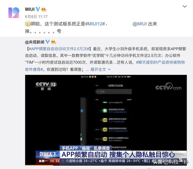 一小时7000次？央视正式曝光，腾讯猝不及防，雷军的小米系统真强
