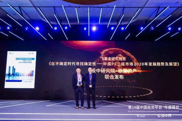 投中陈颉对话歌斐殷哲：中国S基金或将“百舸争流”，未来GP份额影响将更大