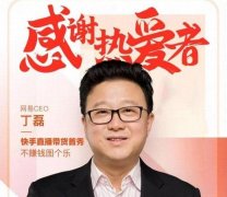 网易CEO丁磊直播卖货有道词典笔，为何带火了糖猫词典笔？