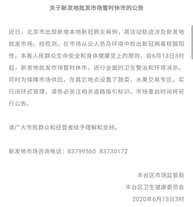 新发地超万人将做病毒核酸检测！北京农产品80%出自新发地，30%活鱼来自京深海鲜市场，物价会上涨吗？