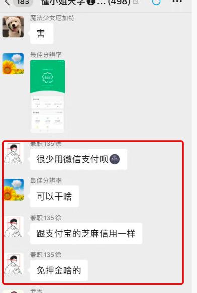 马化腾晒微信支付分随后被超越，营销不错，就是和芝麻分太像
