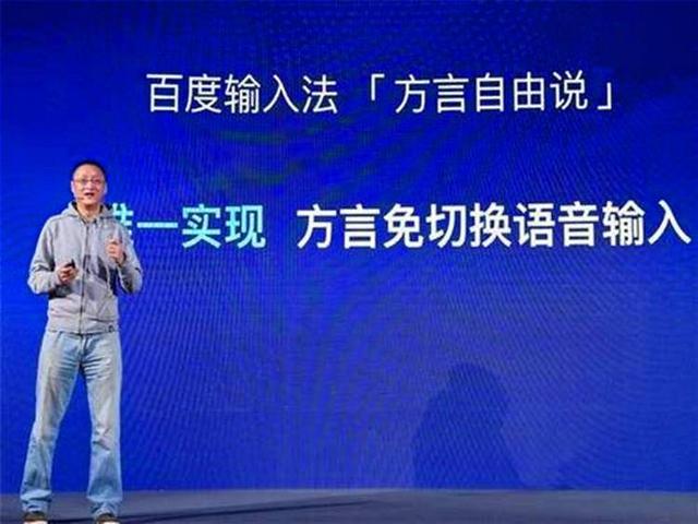 不会打字也可畅玩手机，百度输入法推出精准方言识别