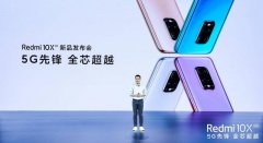 全方位对标荣耀，最便宜的5G手机已经出现，Redmi 10X强势来袭