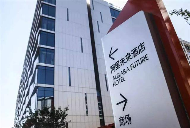 还记得马云的“无人酒店”吗？上千元住一晚，如今变成啥样了？