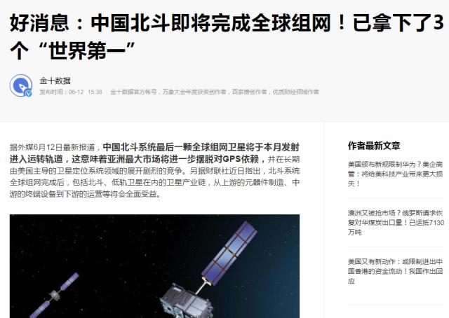 最复杂的国产系统，本月实现全球覆盖，拿下三个世界第一