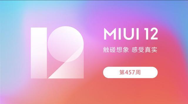 MIUI 12最新升级，4大新增、2大优化、1大修复，米粉：宝宝不高兴