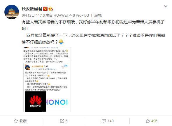 华为再出重手，荣耀Note20已确认，7英寸大屏＋超大电池，价格感