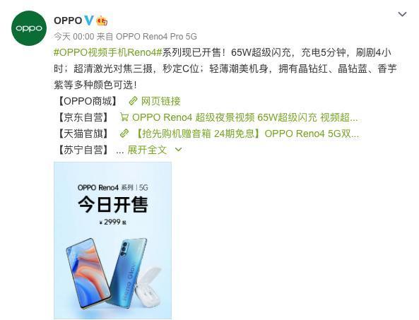 OPPO Reno4正式开卖，2999元即可体验65W超闪，太划算了