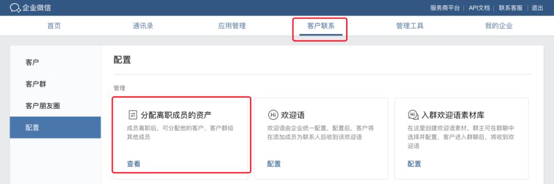 离职继承无需客户同意、群自动踢人，企业微信再迎重大更新