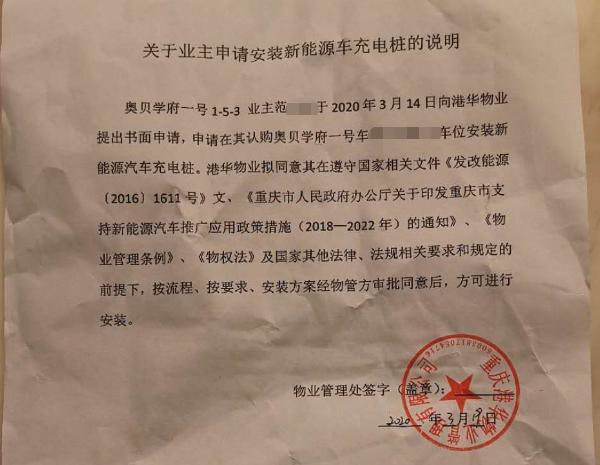 物业不让装充电桩？法院判了