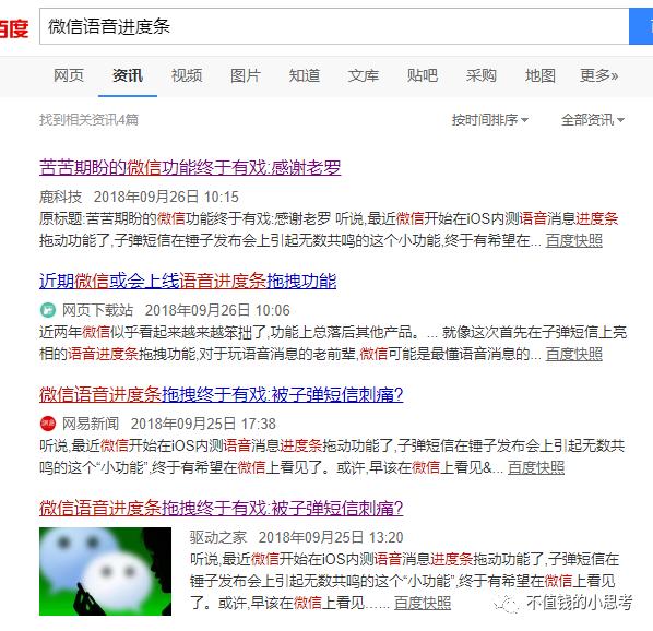 产品思考：为什么微信语音消息播放不加进度条？