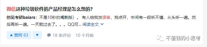 产品思考:为什么微信语音消息播放不加进度条?