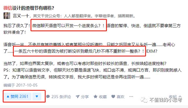 产品思考:为什么微信语音消息播放不加进度条?