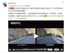 vivo X50 Pro与专业摄像机的对决：微云台加持，稳的毫无压力