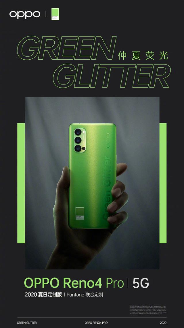 OPPO Reno4 Pro 2020夏日定制版限量开售