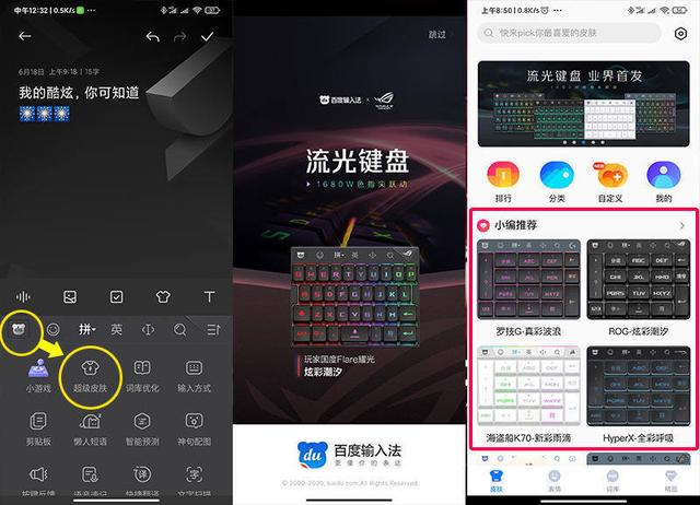 不出门也能撩妹？用百度输入法之流光键盘，做这条街最liàng的崽