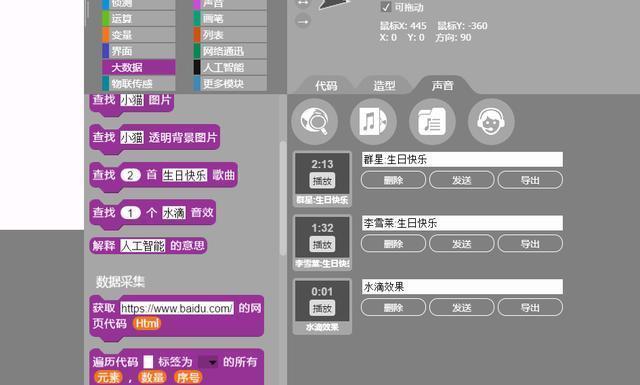 如何在AIScratch中添加声音？