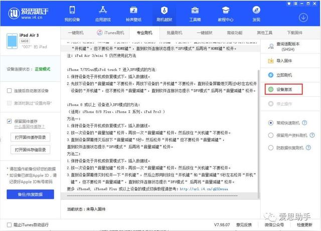 “爱思助手”支持一键刷机升级 iOS 14 测试版