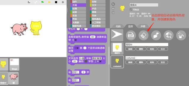 如何用AIScratch制作透明图片素材