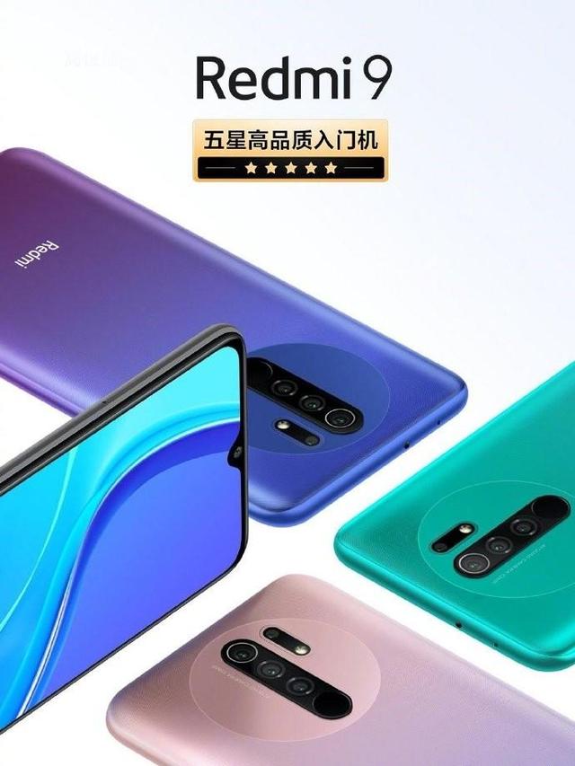 性能比肩骁龙835！Redmi 9发布：价格良心、后置四摄