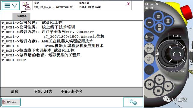 ABB机器人如何实现中文显屏？