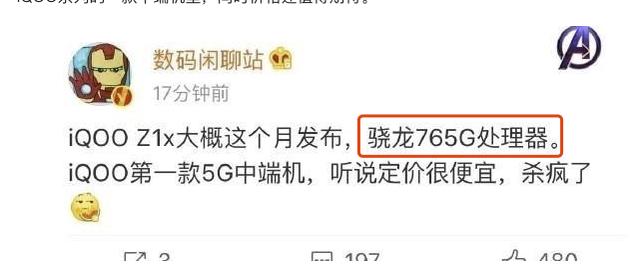 新机曝光！iQOO Z1x将是中端市场最值得入手的机型？