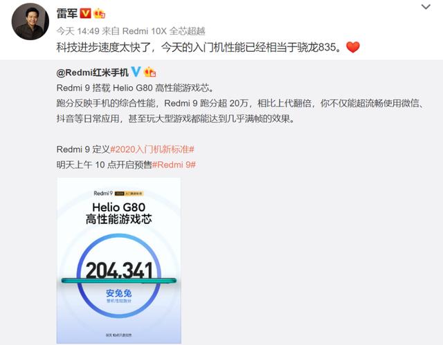 小米入门新机将至，性能相比上代翻倍，达到小米6水平