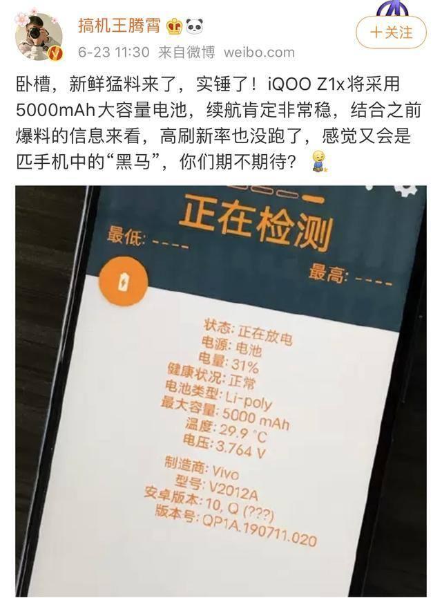 iQOO又一款新机曝光，高刷新率＋超大电池，你想要的它都有