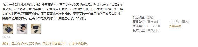 vivo X50 Pro有多受欢迎？用户、大V纷纷称赞，微云台防抖一流