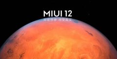 小米9、Redmi K20等收到MIUI 12稳定版推送，你收到了吗？