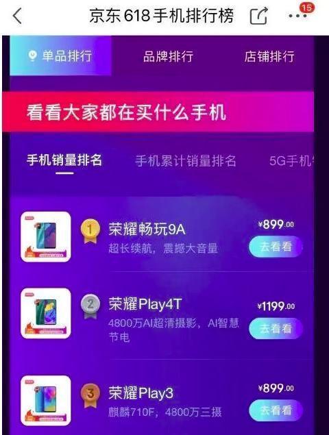 荣耀包揽京东618手机销量前三 仍被卢伟冰嘲讽省成本未配双频WiFi