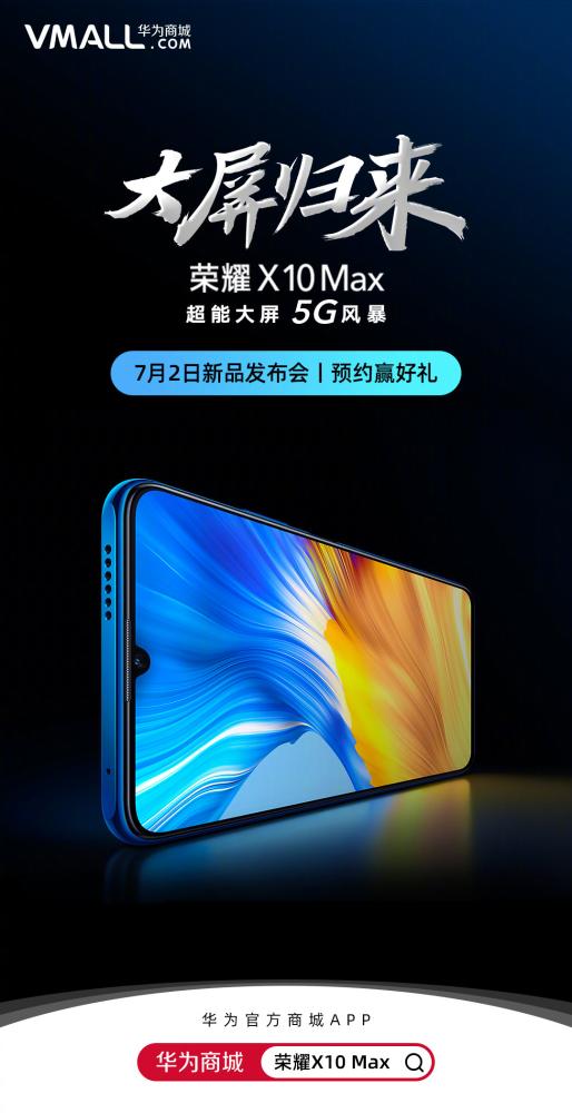 荣耀X10 Max屏幕曝光，与高端旗舰级相同的技术