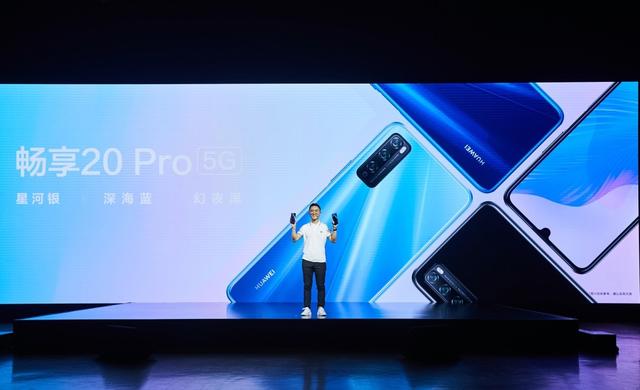 华为畅享20 Pro新品发布 全能实力引领普及型5G手机新风向