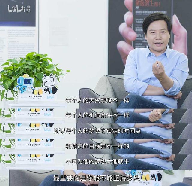 雷军给年轻人提建议：梦想不分大小 千万不要焦虑
