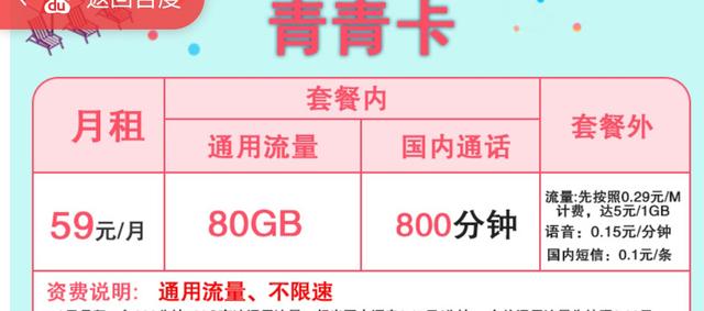 中国移动真香套餐：59元+80GB流量+800分钟，网友：良心了