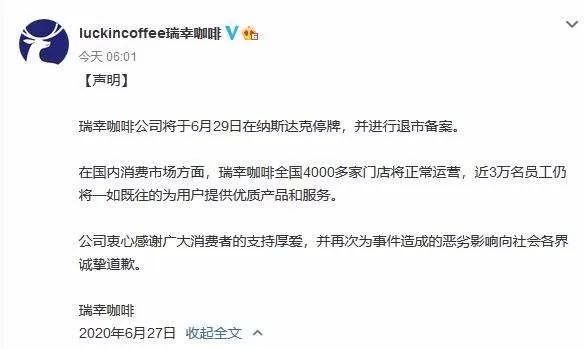 瑞幸退市前内斗加剧：陆正耀最后一搏？