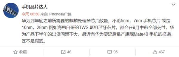 能否比肩A14，Mate 40将搭载的这颗5nm麒麟1020够不够强