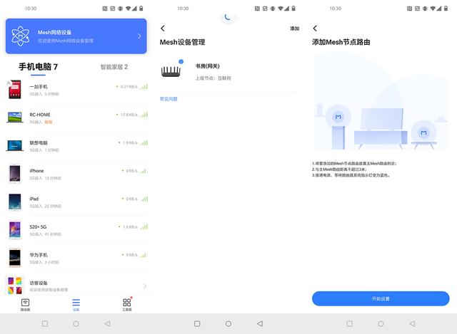 在小米路由器的Mesh哲学里，1+1应当等于1
